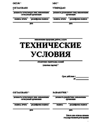 Сертификация ёлок Подольске Разработка ТУ и другой нормативно-технической документации