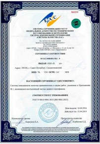 Сертификация ёлок Подольске Сертификация ISO
