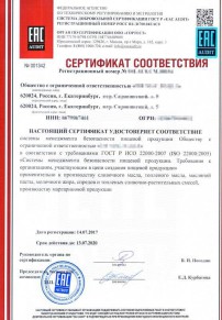 Сертификат на овощи Подольске Разработка и сертификация системы ХАССП